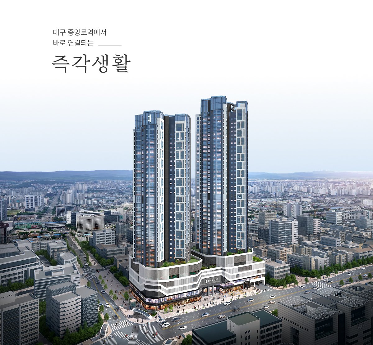 더샵 중앙로역센터폴